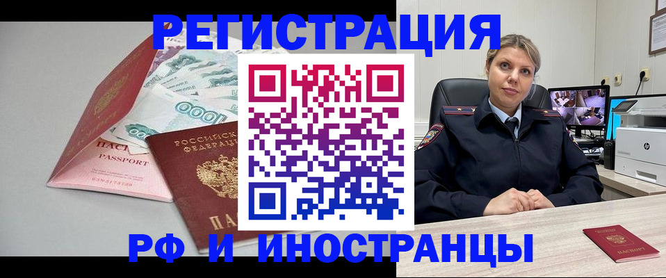 временная регистрация законно в Чувашии